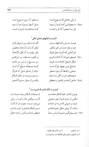 مثنوی هفت اورنگ (جلد اول) - زیر نظر دفتر میراث مکتوب - نور الدین عبدالرحمان بن احمد جامی - تصویر ۲۳۹