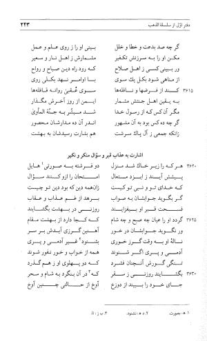 مثنوی هفت اورنگ (جلد اول) - زیر نظر دفتر میراث مکتوب - نور الدین عبدالرحمان بن احمد جامی - تصویر ۲۴۱