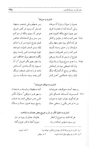 مثنوی هفت اورنگ (جلد اول) - زیر نظر دفتر میراث مکتوب - نور الدین عبدالرحمان بن احمد جامی - تصویر ۲۴۳