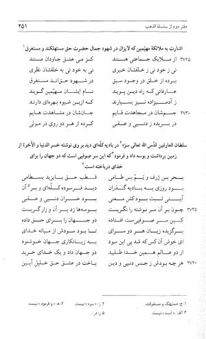مثنوی هفت اورنگ (جلد اول) - زیر نظر دفتر میراث مکتوب - نور الدین عبدالرحمان بن احمد جامی - تصویر ۲۴۹