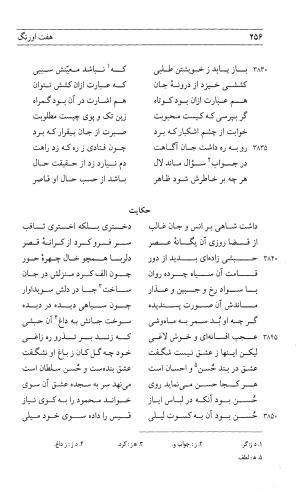 مثنوی هفت اورنگ (جلد اول) - زیر نظر دفتر میراث مکتوب - نور الدین عبدالرحمان بن احمد جامی - تصویر ۲۵۴