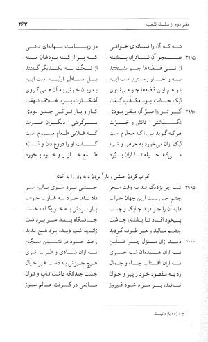 مثنوی هفت اورنگ (جلد اول) - زیر نظر دفتر میراث مکتوب - نور الدین عبدالرحمان بن احمد جامی - تصویر ۲۶۱