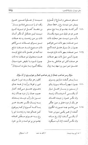 مثنوی هفت اورنگ (جلد اول) - زیر نظر دفتر میراث مکتوب - نور الدین عبدالرحمان بن احمد جامی - تصویر ۲۶۳