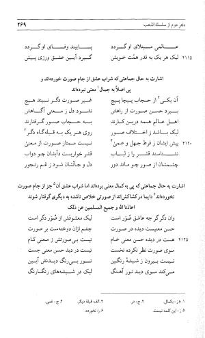 مثنوی هفت اورنگ (جلد اول) - زیر نظر دفتر میراث مکتوب - نور الدین عبدالرحمان بن احمد جامی - تصویر ۲۶۷