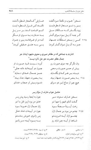 مثنوی هفت اورنگ (جلد اول) - زیر نظر دفتر میراث مکتوب - نور الدین عبدالرحمان بن احمد جامی - تصویر ۲۶۹