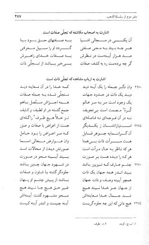 مثنوی هفت اورنگ (جلد اول) - زیر نظر دفتر میراث مکتوب - نور الدین عبدالرحمان بن احمد جامی - تصویر ۲۷۵