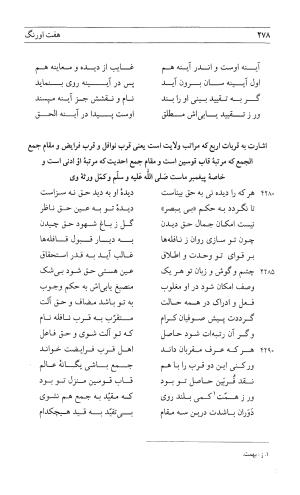مثنوی هفت اورنگ (جلد اول) - زیر نظر دفتر میراث مکتوب - نور الدین عبدالرحمان بن احمد جامی - تصویر ۲۷۶