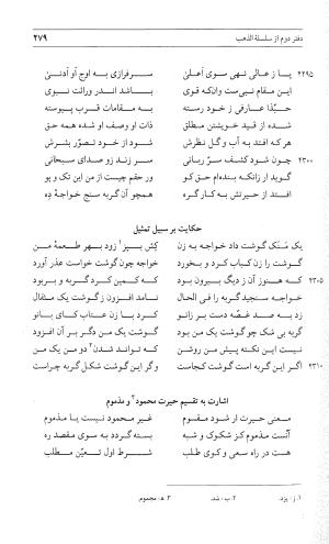 مثنوی هفت اورنگ (جلد اول) - زیر نظر دفتر میراث مکتوب - نور الدین عبدالرحمان بن احمد جامی - تصویر ۲۷۷