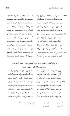 مثنوی هفت اورنگ (جلد اول) - زیر نظر دفتر میراث مکتوب - نور الدین عبدالرحمان بن احمد جامی - تصویر ۲۷۹