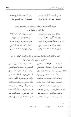 مثنوی هفت اورنگ (جلد اول) - زیر نظر دفتر میراث مکتوب - نور الدین عبدالرحمان بن احمد جامی - تصویر ۲۸۳