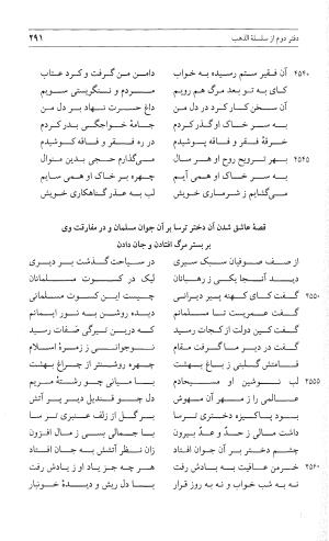 مثنوی هفت اورنگ (جلد اول) - زیر نظر دفتر میراث مکتوب - نور الدین عبدالرحمان بن احمد جامی - تصویر ۲۸۹
