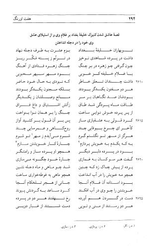 مثنوی هفت اورنگ (جلد اول) - زیر نظر دفتر میراث مکتوب - نور الدین عبدالرحمان بن احمد جامی - تصویر ۲۹۲