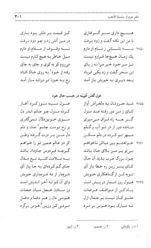 مثنوی هفت اورنگ (جلد اول) - زیر نظر دفتر میراث مکتوب - نور الدین عبدالرحمان بن احمد جامی - تصویر ۲۹۹