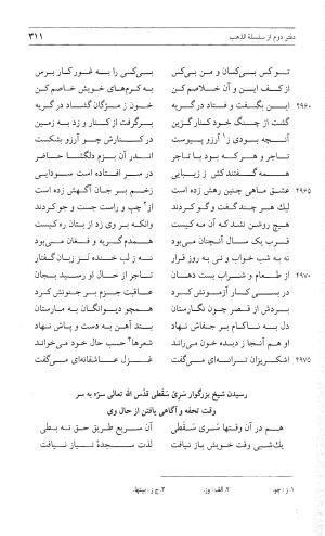 مثنوی هفت اورنگ (جلد اول) - زیر نظر دفتر میراث مکتوب - نور الدین عبدالرحمان بن احمد جامی - تصویر ۳۰۹