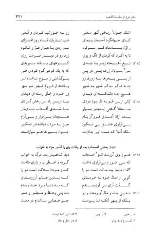 مثنوی هفت اورنگ (جلد اول) - زیر نظر دفتر میراث مکتوب - نور الدین عبدالرحمان بن احمد جامی - تصویر ۳۱۹