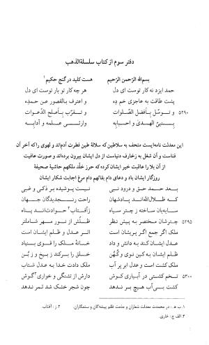 مثنوی هفت اورنگ (جلد اول) - زیر نظر دفتر میراث مکتوب - نور الدین عبدالرحمان بن احمد جامی - تصویر ۳۲۵