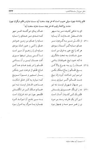مثنوی هفت اورنگ (جلد اول) - زیر نظر دفتر میراث مکتوب - نور الدین عبدالرحمان بن احمد جامی - تصویر ۳۳۱