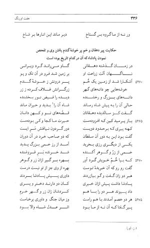 مثنوی هفت اورنگ (جلد اول) - زیر نظر دفتر میراث مکتوب - نور الدین عبدالرحمان بن احمد جامی - تصویر ۳۳۴