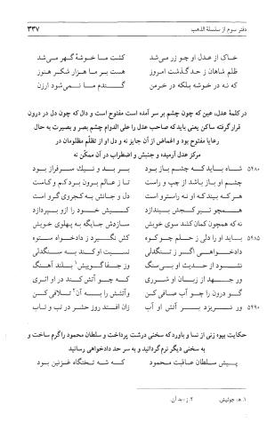 مثنوی هفت اورنگ (جلد اول) - زیر نظر دفتر میراث مکتوب - نور الدین عبدالرحمان بن احمد جامی - تصویر ۳۳۵