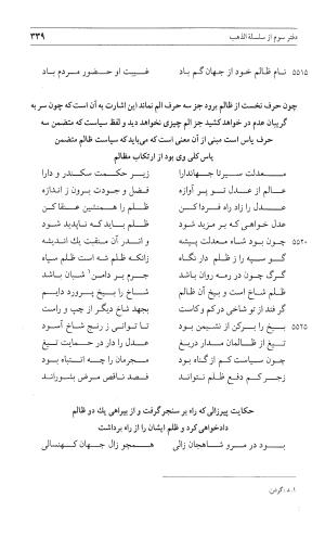 مثنوی هفت اورنگ (جلد اول) - زیر نظر دفتر میراث مکتوب - نور الدین عبدالرحمان بن احمد جامی - تصویر ۳۳۷