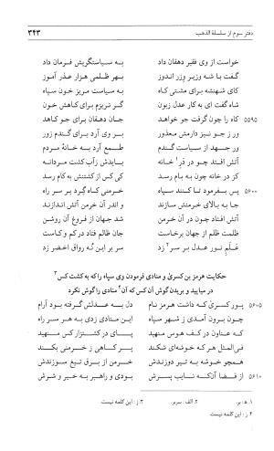 مثنوی هفت اورنگ (جلد اول) - زیر نظر دفتر میراث مکتوب - نور الدین عبدالرحمان بن احمد جامی - تصویر ۳۴۱