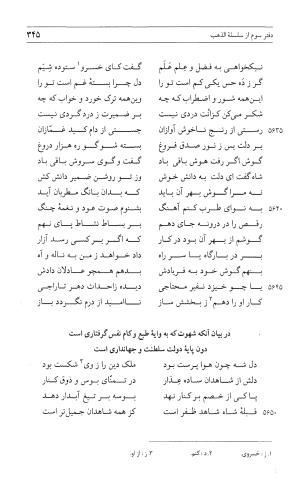 مثنوی هفت اورنگ (جلد اول) - زیر نظر دفتر میراث مکتوب - نور الدین عبدالرحمان بن احمد جامی - تصویر ۳۴۳