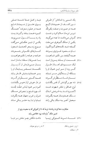 مثنوی هفت اورنگ (جلد اول) - زیر نظر دفتر میراث مکتوب - نور الدین عبدالرحمان بن احمد جامی - تصویر ۳۴۵