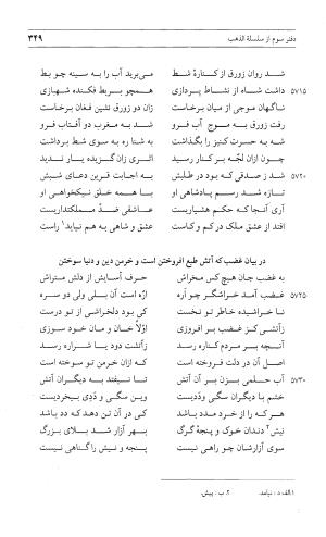 مثنوی هفت اورنگ (جلد اول) - زیر نظر دفتر میراث مکتوب - نور الدین عبدالرحمان بن احمد جامی - تصویر ۳۴۷