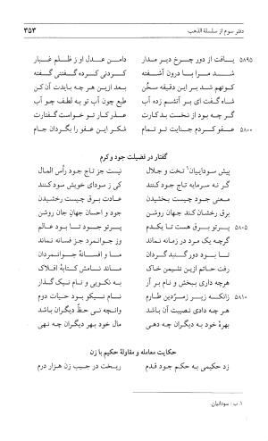 مثنوی هفت اورنگ (جلد اول) - زیر نظر دفتر میراث مکتوب - نور الدین عبدالرحمان بن احمد جامی - تصویر ۳۵۱