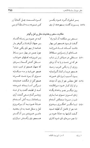 مثنوی هفت اورنگ (جلد اول) - زیر نظر دفتر میراث مکتوب - نور الدین عبدالرحمان بن احمد جامی - تصویر ۳۵۳