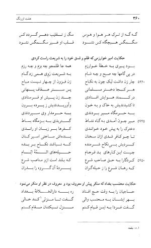 مثنوی هفت اورنگ (جلد اول) - زیر نظر دفتر میراث مکتوب - نور الدین عبدالرحمان بن احمد جامی - تصویر ۳۵۸