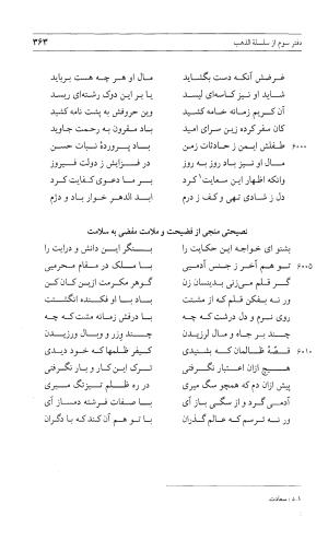 مثنوی هفت اورنگ (جلد اول) - زیر نظر دفتر میراث مکتوب - نور الدین عبدالرحمان بن احمد جامی - تصویر ۳۶۱