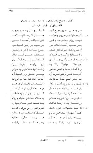 مثنوی هفت اورنگ (جلد اول) - زیر نظر دفتر میراث مکتوب - نور الدین عبدالرحمان بن احمد جامی - تصویر ۳۶۳