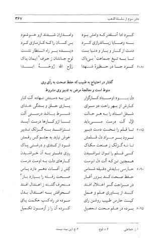 مثنوی هفت اورنگ (جلد اول) - زیر نظر دفتر میراث مکتوب - نور الدین عبدالرحمان بن احمد جامی - تصویر ۳۶۵