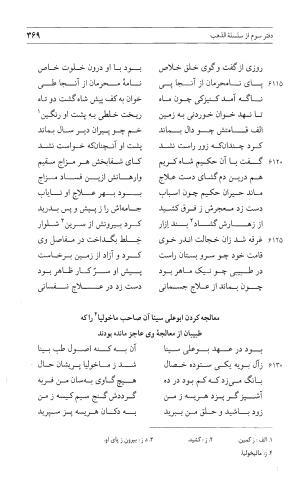 مثنوی هفت اورنگ (جلد اول) - زیر نظر دفتر میراث مکتوب - نور الدین عبدالرحمان بن احمد جامی - تصویر ۳۶۷