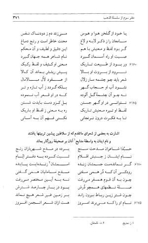 مثنوی هفت اورنگ (جلد اول) - زیر نظر دفتر میراث مکتوب - نور الدین عبدالرحمان بن احمد جامی - تصویر ۳۶۹