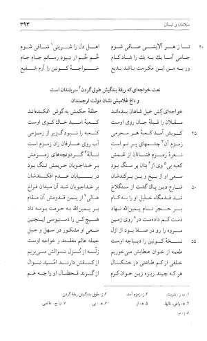 مثنوی هفت اورنگ (جلد اول) - زیر نظر دفتر میراث مکتوب - نور الدین عبدالرحمان بن احمد جامی - تصویر ۳۹۱