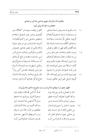مثنوی هفت اورنگ (جلد اول) - زیر نظر دفتر میراث مکتوب - نور الدین عبدالرحمان بن احمد جامی - تصویر ۳۹۴