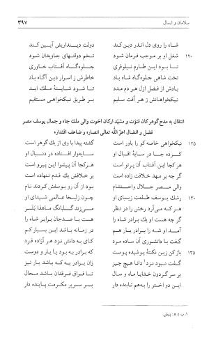 مثنوی هفت اورنگ (جلد اول) - زیر نظر دفتر میراث مکتوب - نور الدین عبدالرحمان بن احمد جامی - تصویر ۳۹۵