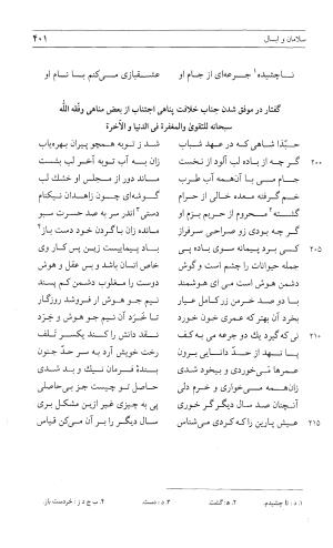 مثنوی هفت اورنگ (جلد اول) - زیر نظر دفتر میراث مکتوب - نور الدین عبدالرحمان بن احمد جامی - تصویر ۳۹۹