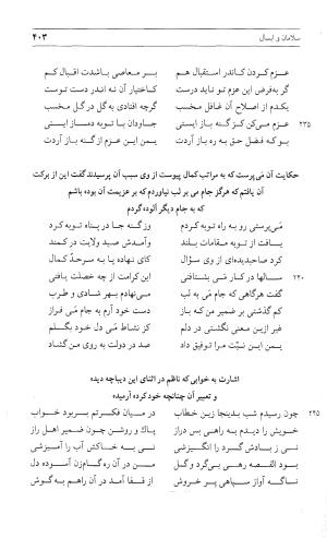 مثنوی هفت اورنگ (جلد اول) - زیر نظر دفتر میراث مکتوب - نور الدین عبدالرحمان بن احمد جامی - تصویر ۴۰۱