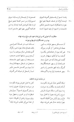 مثنوی هفت اورنگ (جلد اول) - زیر نظر دفتر میراث مکتوب - نور الدین عبدالرحمان بن احمد جامی - تصویر ۴۰۵