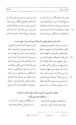مثنوی هفت اورنگ (جلد اول) - زیر نظر دفتر میراث مکتوب - نور الدین عبدالرحمان بن احمد جامی - تصویر ۴۰۷