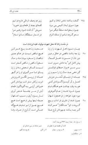 مثنوی هفت اورنگ (جلد اول) - زیر نظر دفتر میراث مکتوب - نور الدین عبدالرحمان بن احمد جامی - تصویر ۴۰۸
