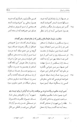 مثنوی هفت اورنگ (جلد اول) - زیر نظر دفتر میراث مکتوب - نور الدین عبدالرحمان بن احمد جامی - تصویر ۴۰۹