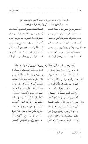 مثنوی هفت اورنگ (جلد اول) - زیر نظر دفتر میراث مکتوب - نور الدین عبدالرحمان بن احمد جامی - تصویر ۴۱۲