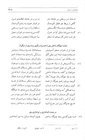مثنوی هفت اورنگ (جلد اول) - زیر نظر دفتر میراث مکتوب - نور الدین عبدالرحمان بن احمد جامی - تصویر ۴۱۵