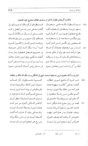 مثنوی هفت اورنگ (جلد اول) - زیر نظر دفتر میراث مکتوب - نور الدین عبدالرحمان بن احمد جامی - تصویر ۴۱۷