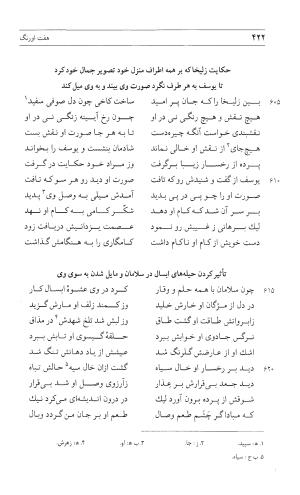 مثنوی هفت اورنگ (جلد اول) - زیر نظر دفتر میراث مکتوب - نور الدین عبدالرحمان بن احمد جامی - تصویر ۴۲۰