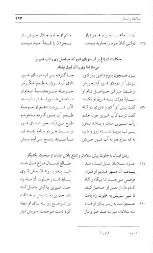 مثنوی هفت اورنگ (جلد اول) - زیر نظر دفتر میراث مکتوب - نور الدین عبدالرحمان بن احمد جامی - تصویر ۴۲۱